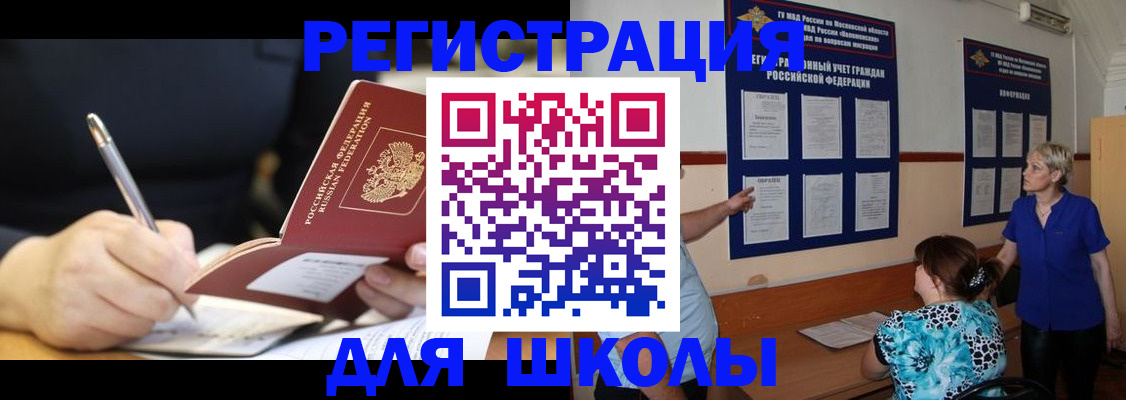 прописка для военкомата в Георгиевске