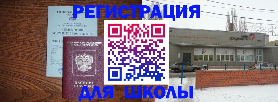 прописка в Георгиевске