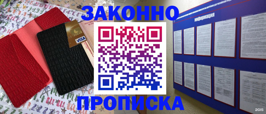 прописка законно в Георгиевске